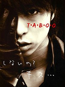 翔さん TABOOの画像(櫻井翔 tabooに関連した画像)