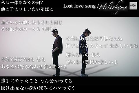 リクエスト Lost love song/Hilcrhymeの画像 プリ画像