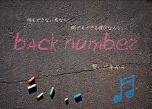 back numberの画像(back number     繋いだ手に関連した画像)