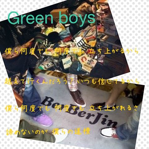GReeeeN  Green boys 歌詞の画像(プリ画像)