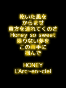 歌詞 ラルク Honeyの画像2点 完全無料画像検索のプリ画像 Bygmo