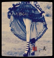 【タグ】カンタレラ (vip店長) 歌詞画の画像(KAITOに関連した画像)