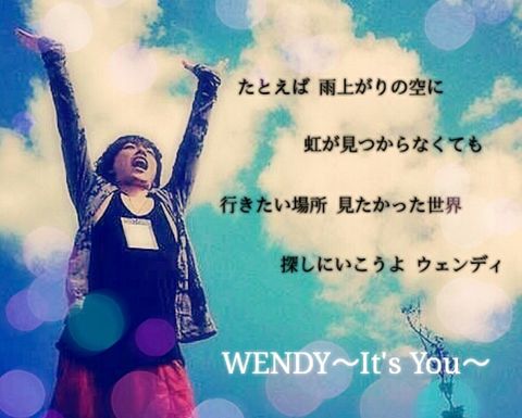 WENDY〜It's You〜 / SPYAIRの画像(プリ画像)