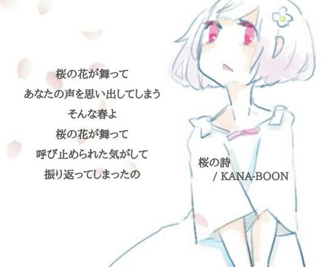 桜の詩 / KANA-BOONの画像 プリ画像