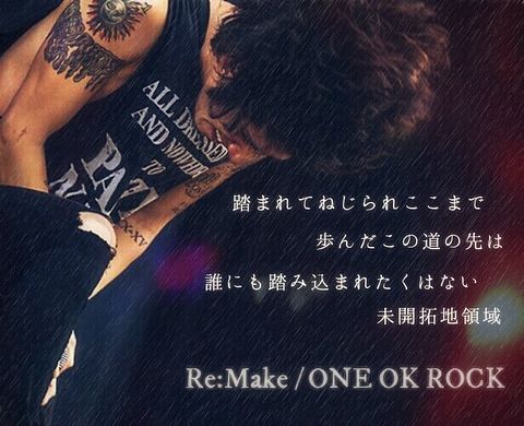 Re:Make / ONE OK ROCKの画像(プリ画像)