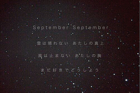September.の画像 プリ画像
