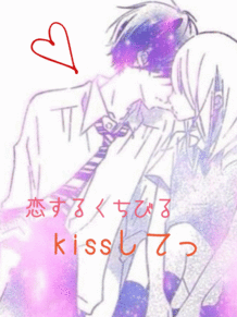KISSしての画像(kissしてに関連した画像)