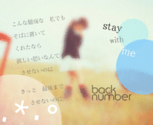 stay with meの画像(back number stayに関連した画像)
