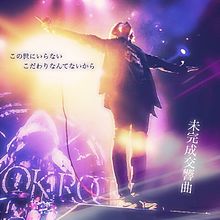 ONE OK ROCK 未完成交響曲の画像(ワンオク taka 名言に関連した画像)