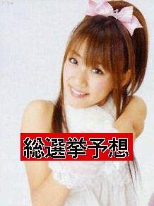 AKB48総選挙予想の画像(プリ画像)