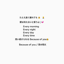 Because of you／清水翔太 プリ画像