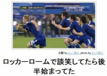 おもしろ サッカー日本代表の画像8点 完全無料画像検索のプリ画像 Bygmo