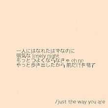 just the way you areの画像(justに関連した画像)
