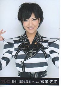 AKB48 2011 福袋生写真 宮澤佐江 SNH48 チームkの画像(福袋に関連した画像)