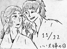 11月22日 いい夫婦の日の画像(イラスト 滝に関連した画像)