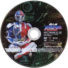 超人機メタルダー DVD ディスクの画像(超人に関連した画像)