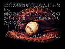 野球　バッテリーの画像(あさのあつこ 書籍に関連した画像)