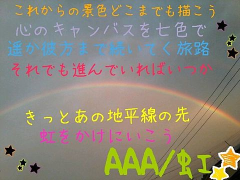 虹が！！の画像(プリ画像)