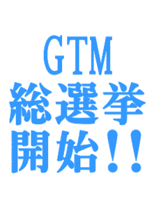 GTM総選挙開始!!の画像(gtmに関連した画像)