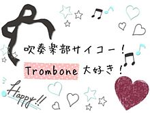 Trombone大好き！の画像(TROMBONEに関連した画像)