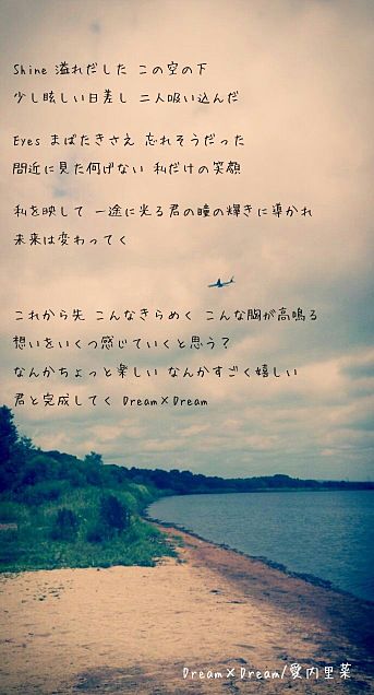 Dream×Dream/愛内里菜の画像(プリ画像)