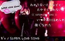 稲葉浩志＊SUPER LOVE SONGの画像(B'z歌詞画に関連した画像)