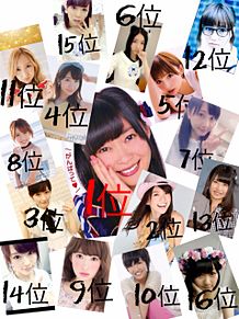 第五回選抜総選挙 さしこ1位！！の画像(AKB48/SKE48に関連した画像)