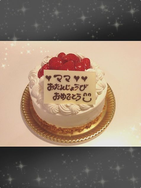 誕生日ケーキPart.2！wwの画像(プリ画像)