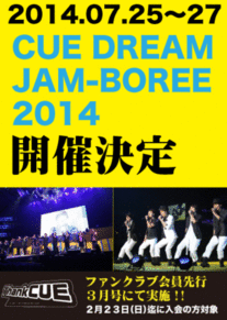 CUE DREAM JAM-BOREE2014の画像(戸次重幸に関連した画像)