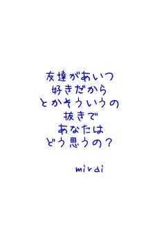 恋愛ポエム  miraiの画像(プリ画像)
