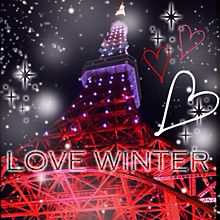 love winterの画像(東京タワー オシャレに関連した画像)