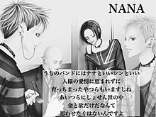 Nana 名言 矢沢あいnana名言 名セリフ 人生病んだ時や恋愛の心に響く