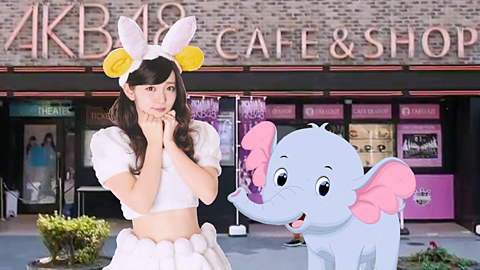 AKB48 CAFE&SHOP ♡ 鈴木愛理 X プリ象くんの画像 プリ画像