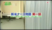 欅坂46 新米ナース物語 第一話 ♡☆ 虹花 瑞穂 美波 奈那の画像(一話に関連した画像)