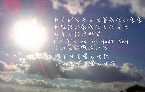 三代目JSB　空に住む〜living in your sky〜の画像(プリ画像)