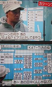KAT-TUN 田中聖 プリ画像