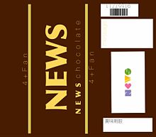 型紙 NEWSの画像(チョコレートは明治に関連した画像)