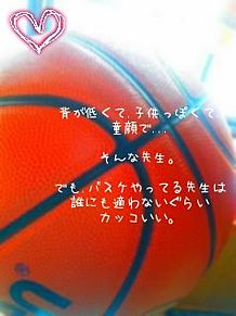 先生 恋 バスケ 加工 ボールの画像(ゆるーくに関連した画像)