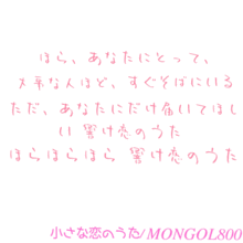 MONGOL800 歌詞ポエムの画像(MONGOL800歌詞に関連した画像)