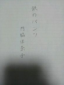門脇佳奈子　NMB48の画像(かなきちに関連した画像)
