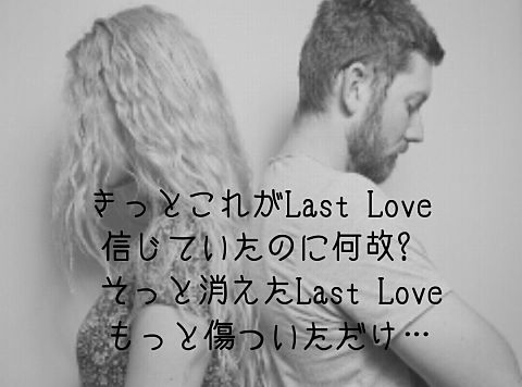 Last Loveの画像(プリ画像)