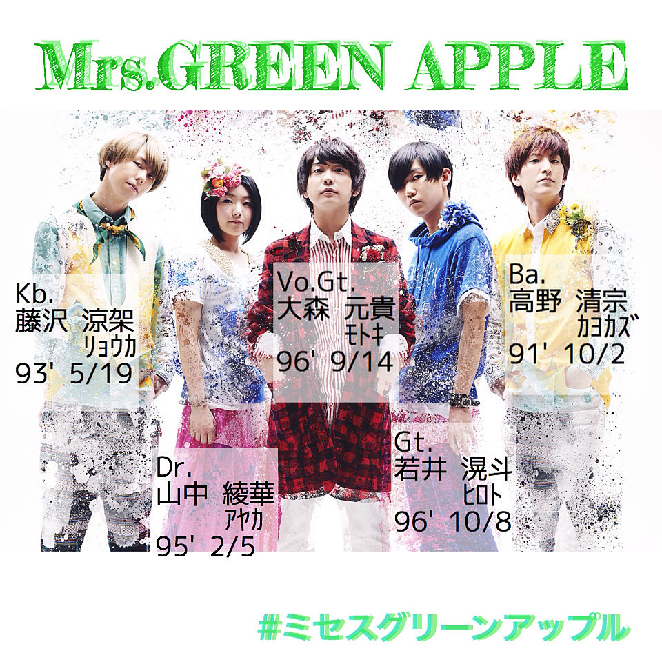 Mrs Green Apple 完全無料画像検索のプリ画像 Bygmo