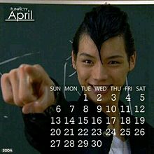 四月カレンダー(如月弦太朗)の画像(如月 カレンに関連した画像)