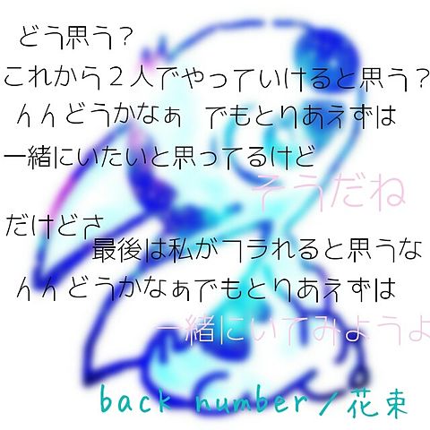 back number/花束の画像(プリ画像)