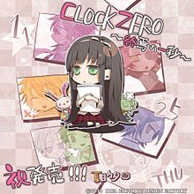 CLOCK ZERO 〜終焉の一秒〜の画像(終焉の一秒に関連した画像)