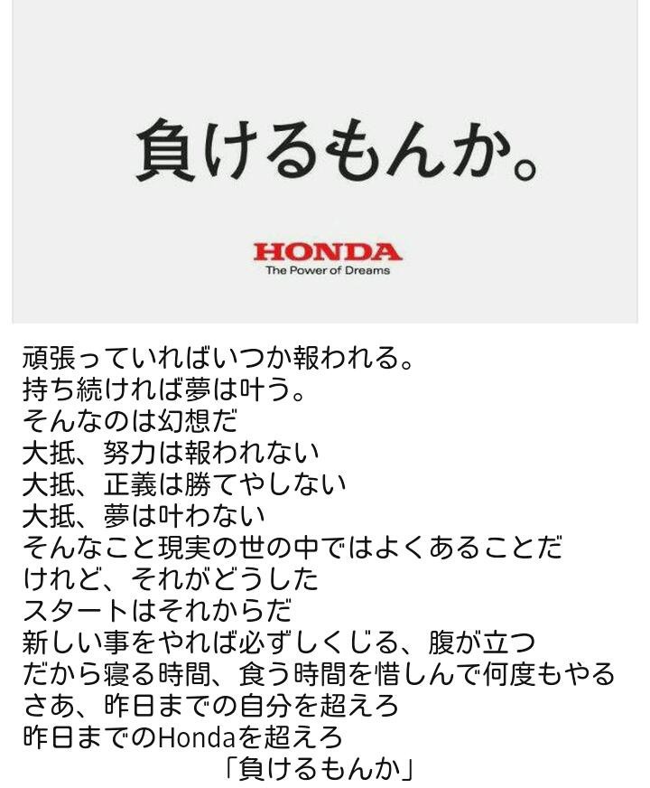 Honda 負けるもんか 完全無料画像検索のプリ画像 Bygmo