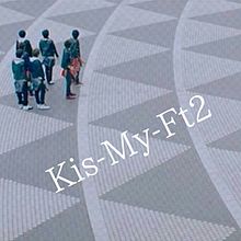 Kis-My-Ft2の画像(俺足族に関連した画像)