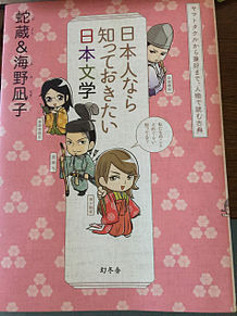日本人なら知っておきたい日本文学 歴史 日本史 漫画の画像(本文に関連した画像)