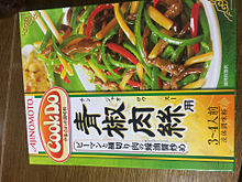 AJINOMOTO クックドゥ 青椒肉絲 簡単 中華の画像(クックドゥに関連した画像)