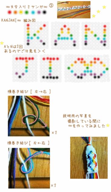 ミサンガの編み方3の画像(プリ画像)
